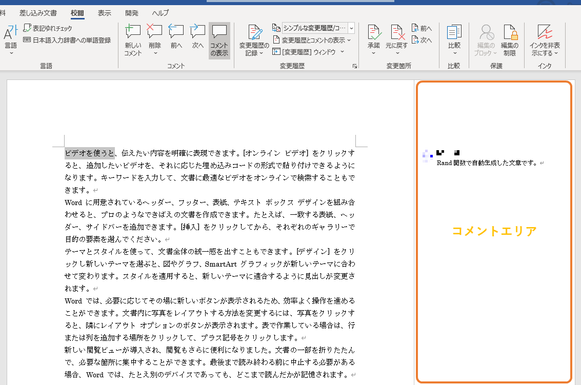 Word_コメント