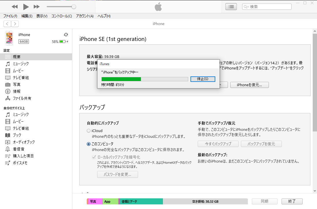 バックアップ開始