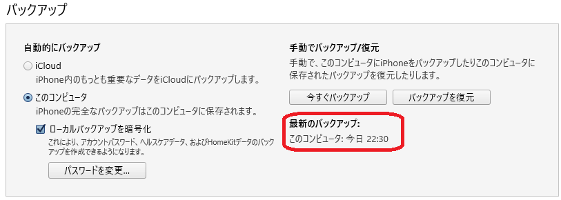 バックアップ完了