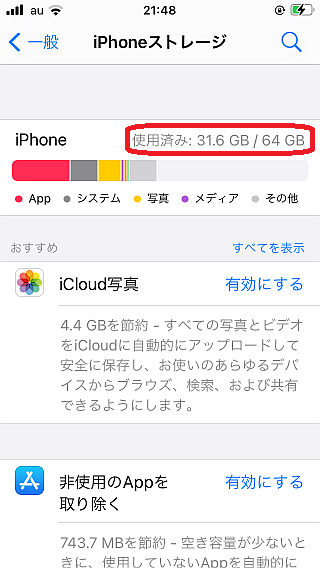 ストレージ容量