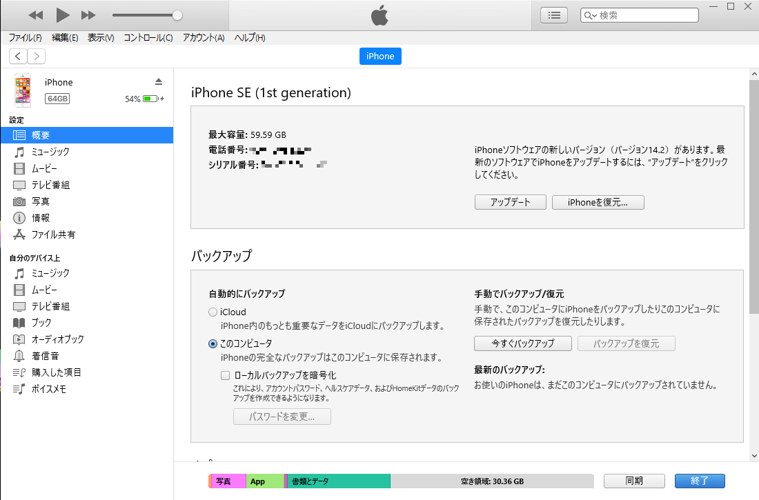 バックアップ取得画面